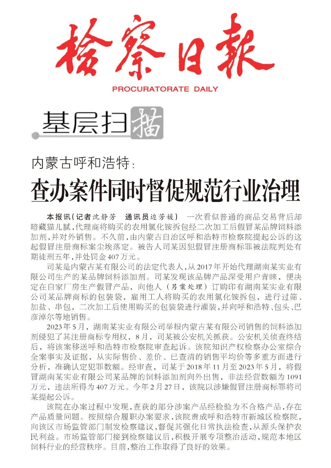 查办案件同时督促规范行业治理