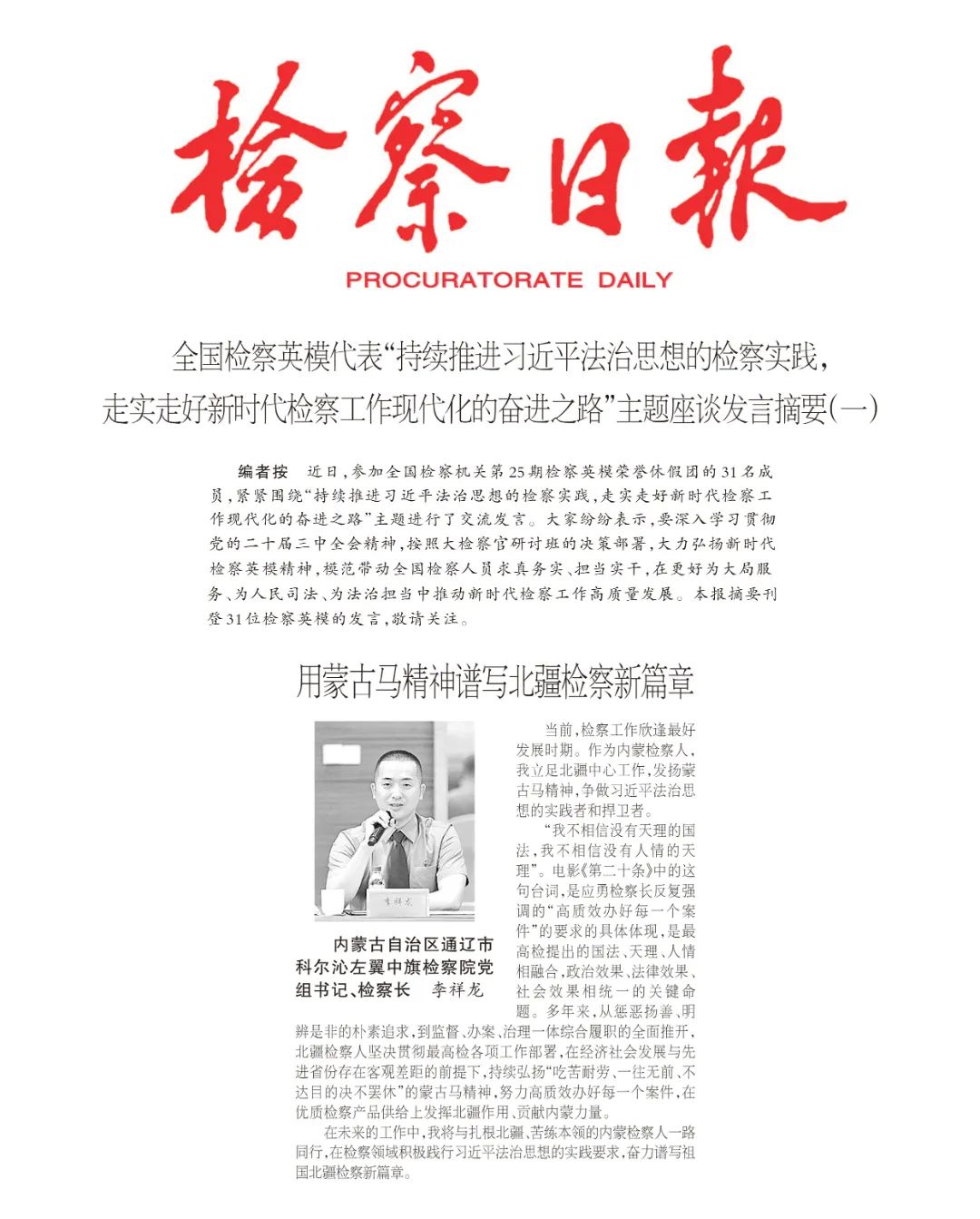 用蒙古马精神谱写北疆检察新篇章