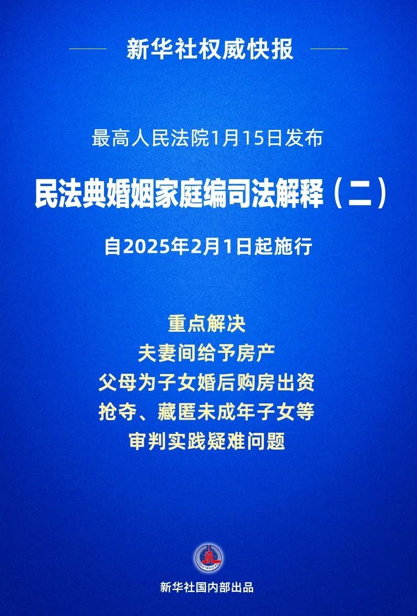 解决婚姻家庭纠纷，最新规定来了！