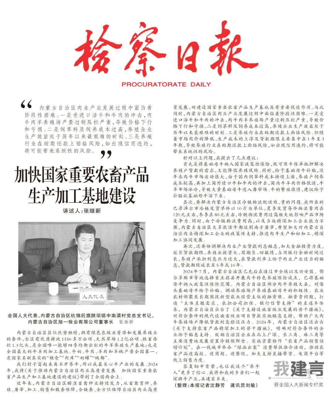 加快国家重要农畜产品生产加工基地建设