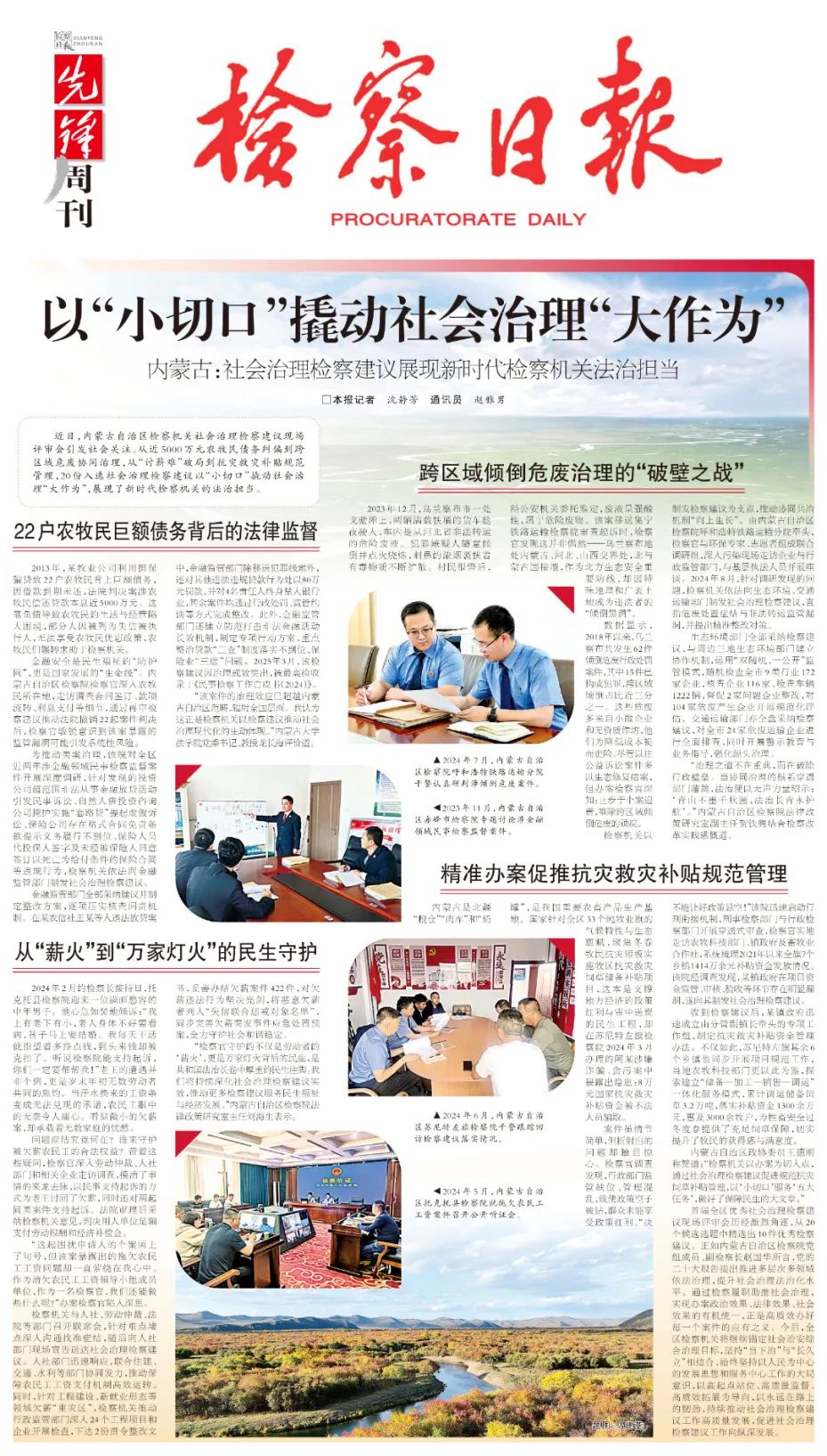 以“小切口”撬动社会治理“大作为”