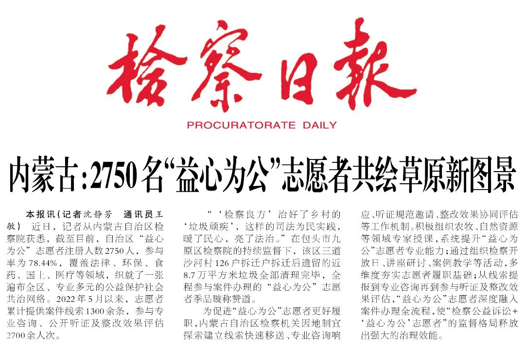 内蒙古：2750名“益心为公”志愿者共绘草原新图景