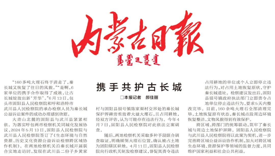 携手共护古长城