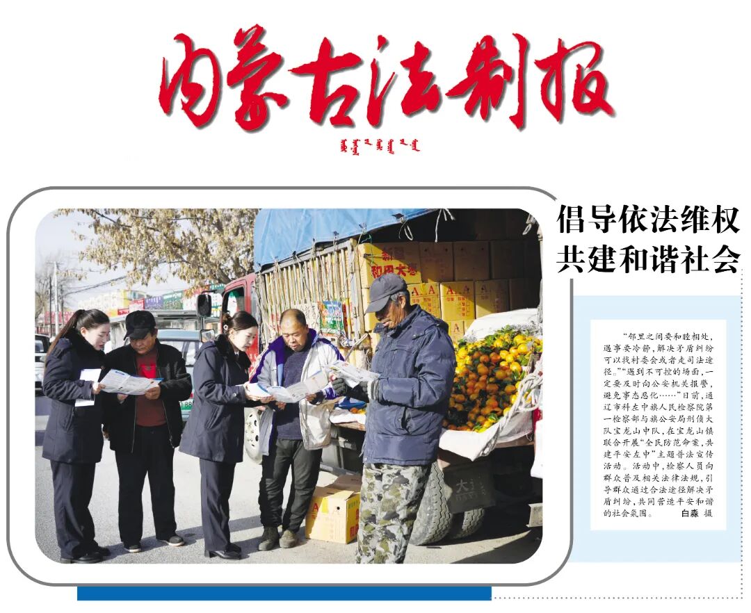 图说检察：倡导依法维权 共建和谐社会