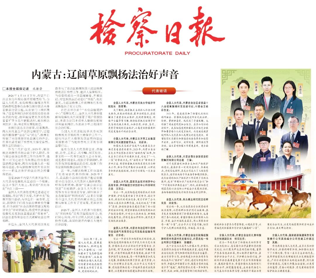 内蒙古：辽阔草原飘扬法治好声音