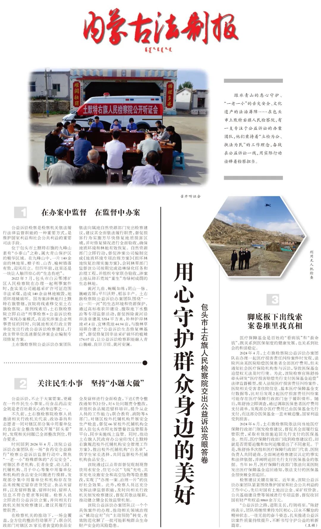 用心守护群众身边的美好