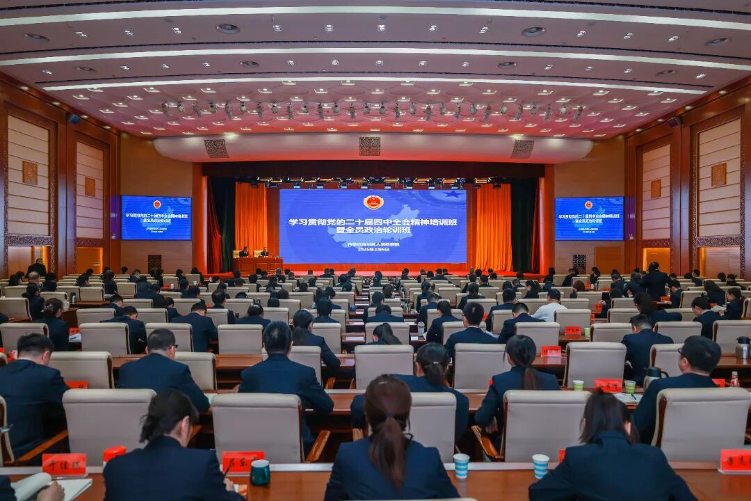 忠诚铸检魂 奋进新征程——自治区检察院举办学习贯彻党的二十届四中全会精神培训班暨全员政治轮训班