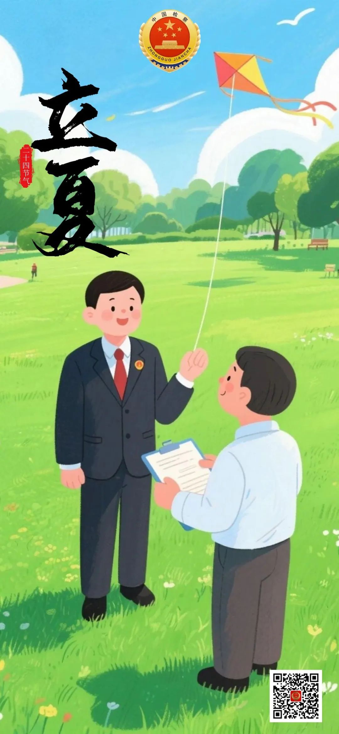 今日立夏丨立夏催新绿 法治护成长