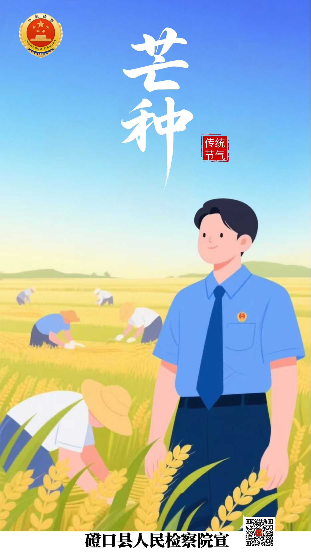 今日芒种 | “芒”有所获，“种”有所得