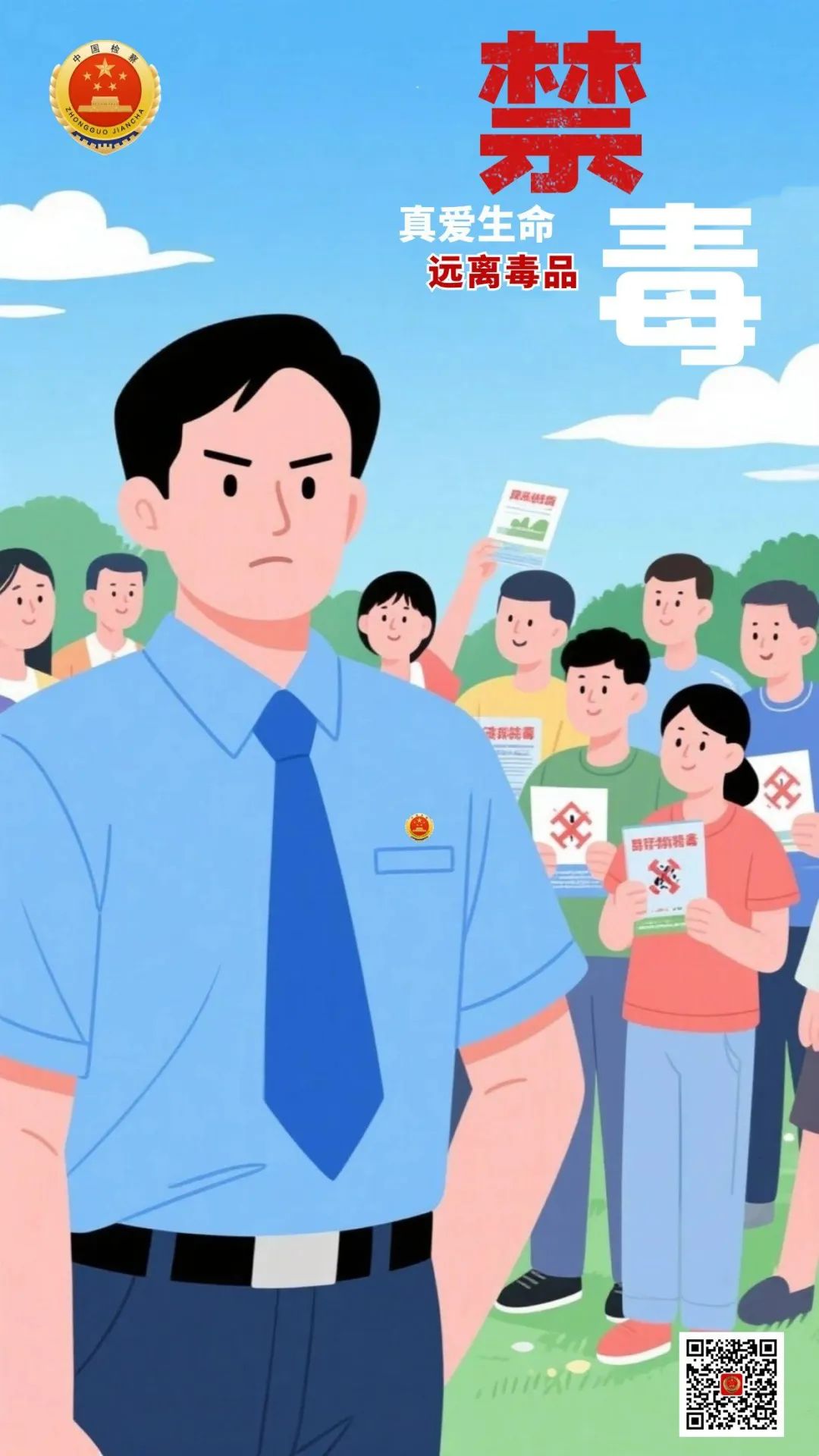 【国际禁毒日】全民禁毒，共筑防线