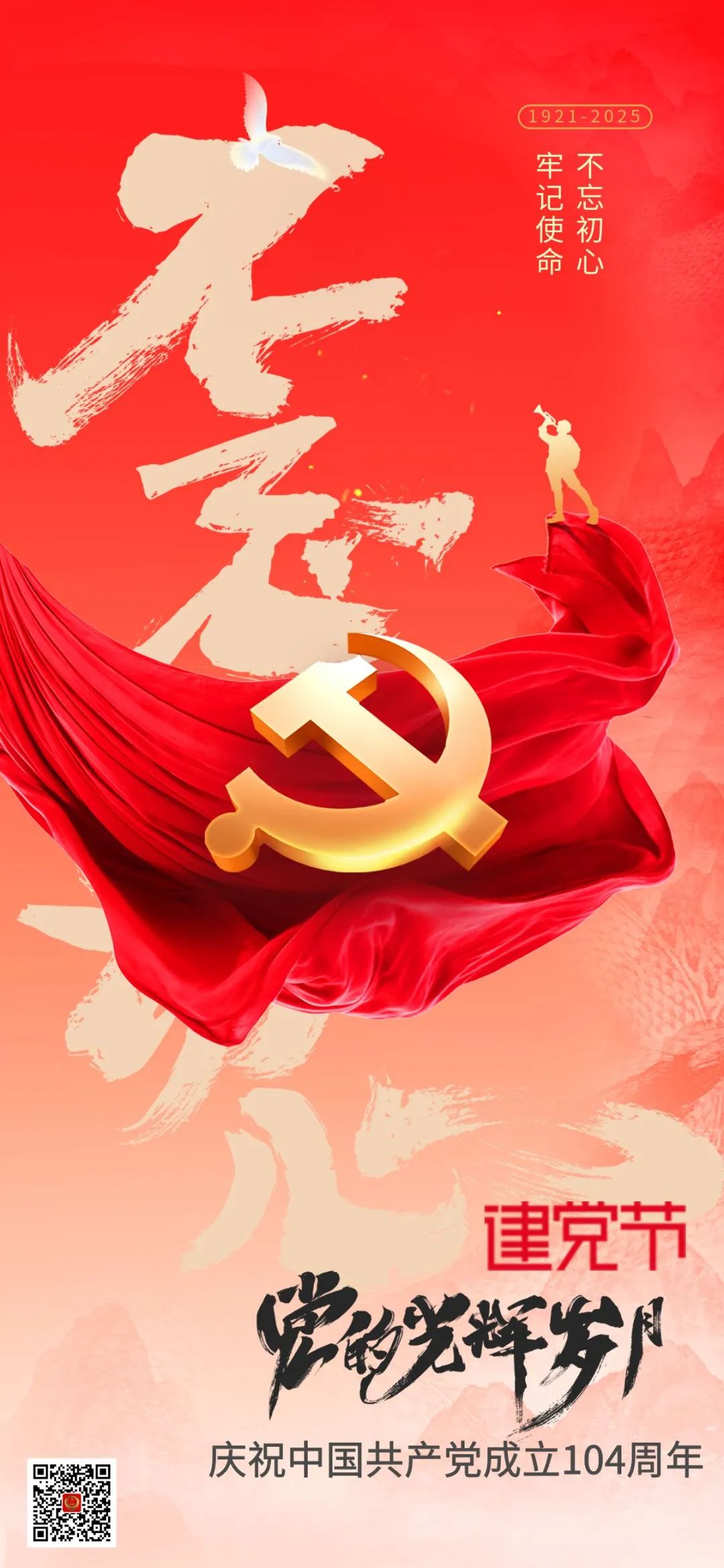七一建党节 | 岁月峥嵘 砥砺前行