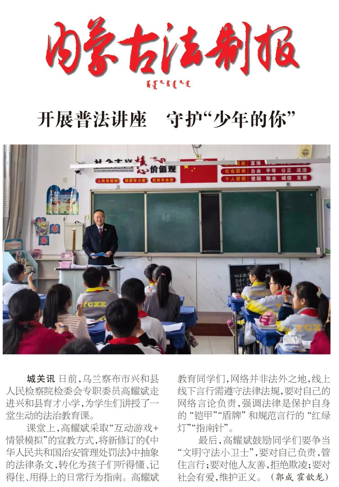 检护蒙芽丨开展普法讲座 守护“少年的你”